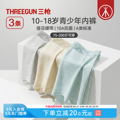 3条三枪青少年纯棉内裤提花腰带