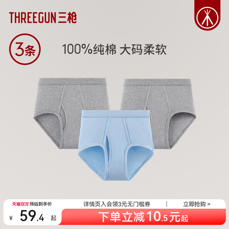 3条三枪纯棉高腰大码内裤中老年