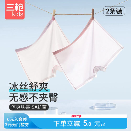 三枪冰丝轻薄无痕抗菌女童内裤