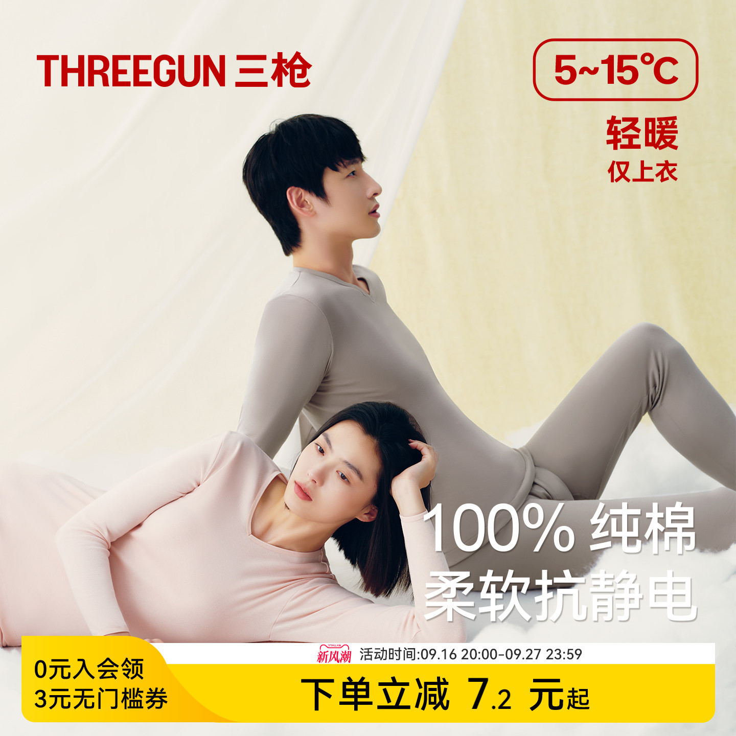 三枪纯棉薄款保暖内衣情侣图片