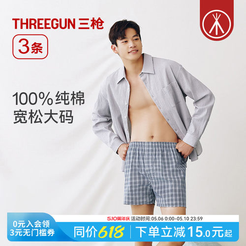 3条三枪纯棉阿罗裤男家居短裤