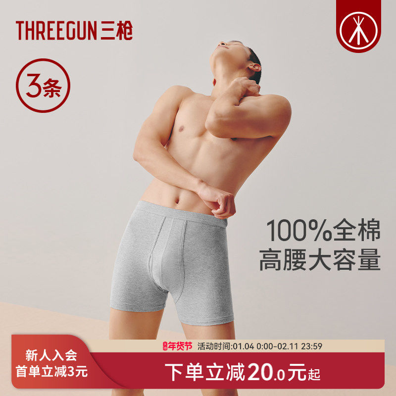 [3条]三枪内裤男纯棉透气高腰加大加长平角短裤防磨腿运动吸汗,女士内衣/男士内衣/家居服,男平角内裤,淘宝优惠券,粉丝福利购,淘宝优惠卷