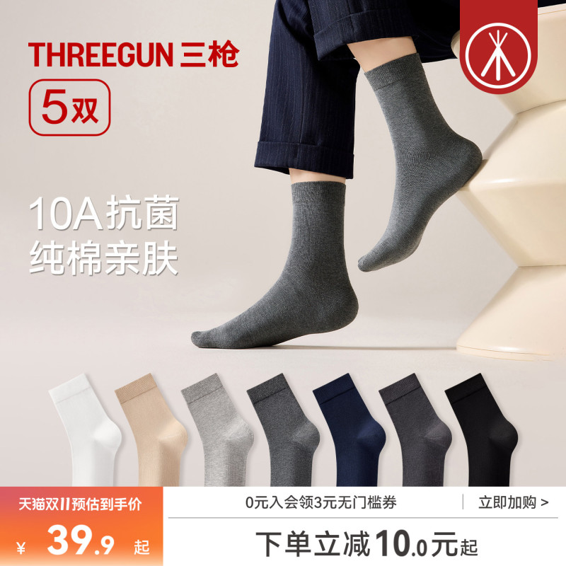 三枪袜子10A抗菌纯棉男士商务袜