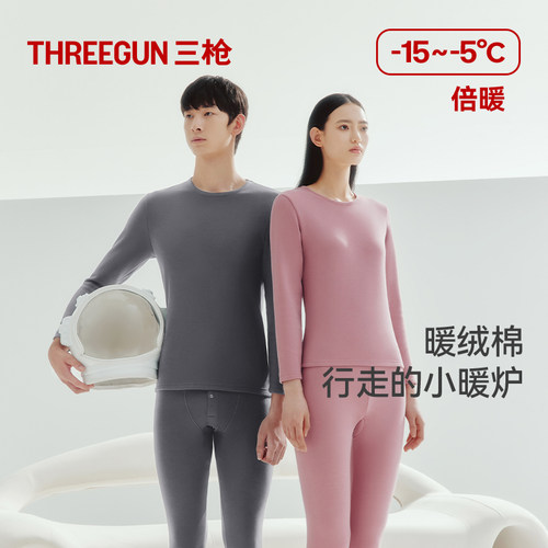三枪加绒加厚保暖内衣