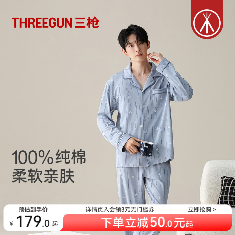 三枪2025秋季男士纯棉睡衣个性印花长袖长裤全棉超柔软家居服