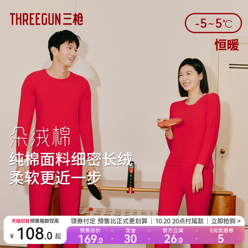 三枪朵绒棉大红保暖套装纯棉抗菌