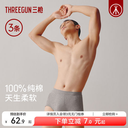 3条三枪纯棉三角裤高腰大码