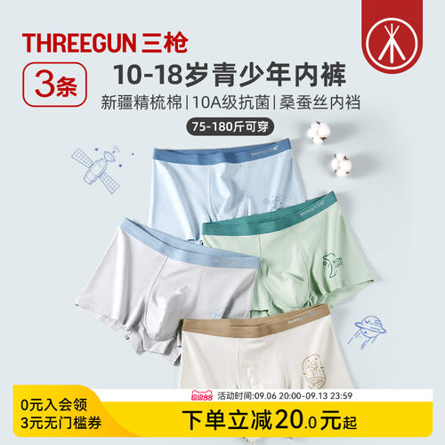 3条三枪纯棉抗菌内裤青少年