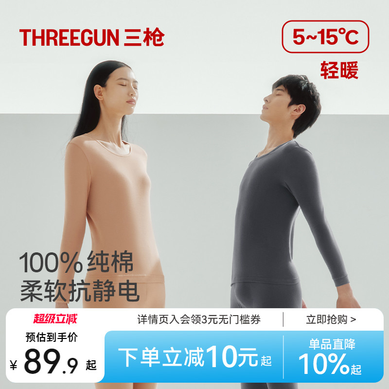 三枪纯棉抗静电保暖内衣薄款情侣