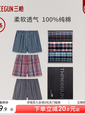 [3条]三枪爆款内裤男平角裤纯棉阿罗裤条纹宽松大码居家格子短裤