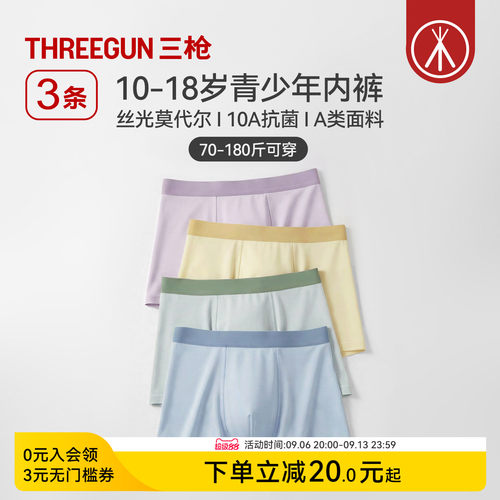 3条三枪青少年莫代尔内裤10A抗菌
