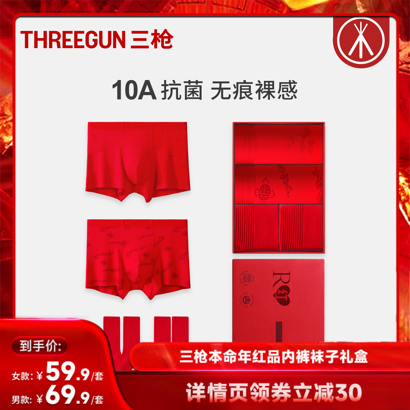 三枪本命内内裤袜子礼盒男