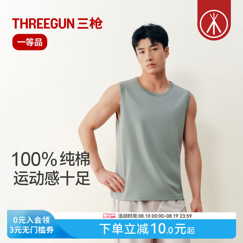 三枪100%全棉宽松运动男背心新品