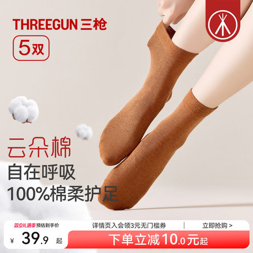 三枪袜子10A抗菌纯棉中筒袜