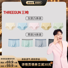 【达播直播专享】三枪4条冰丝男内裤/5条纯棉女内裤