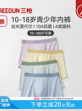 3条三枪青少年莫代尔内裤10A抗菌