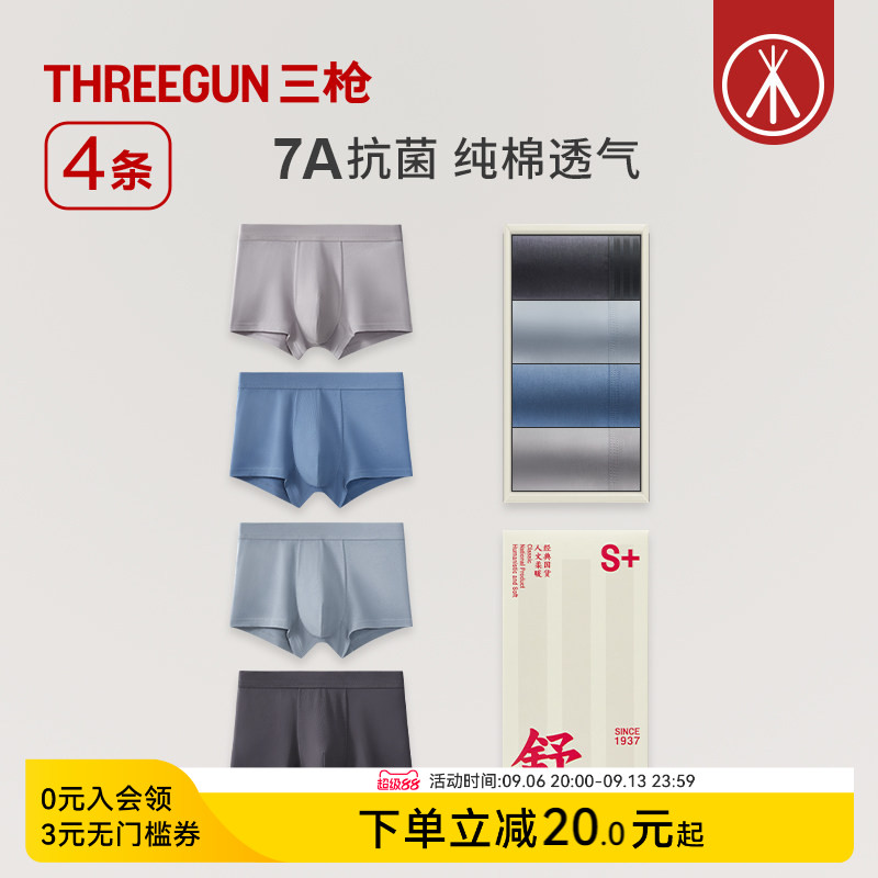 [4条]三枪内裤男纯棉抗菌弹力透气青少年平角裤大码防磨运动短裤