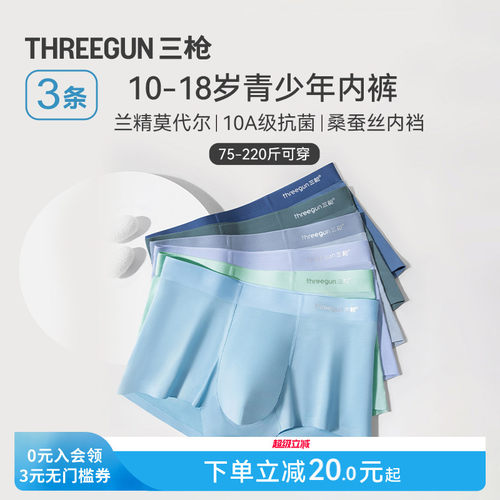 3条三枪莫代尔青少年内裤发育期