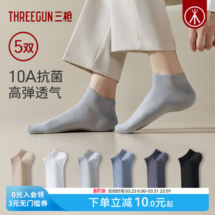 三枪袜子男春秋情侣纯棉短袜10A抗菌防臭透气防滑不掉跟船袜 5双