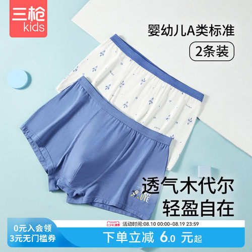 三枪莫代尔A类抗菌儿童内裤