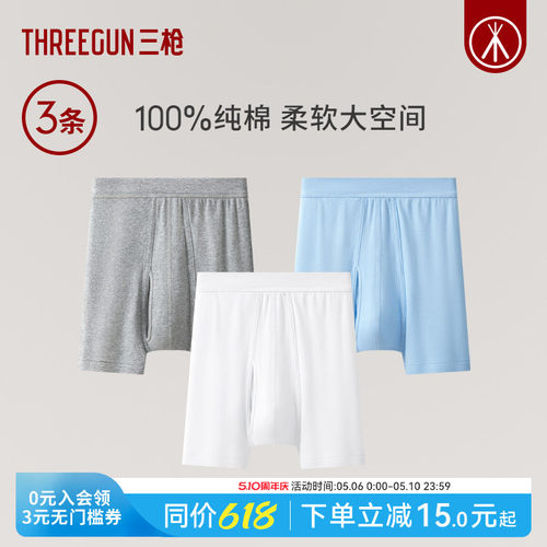 3条三枪纯棉大码内裤高腰