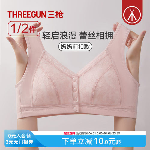 三枪前开扣蕾丝网眼无钢圈文胸