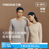 男女情侣120支长绒棉秋薄款 三枪保暖上装 黑标莱卡秋衣 匠心系列