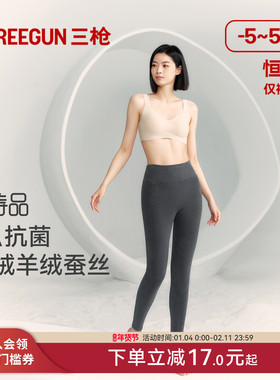 三枪保暖裤女高腰高弹拉绒3A抗菌华绒羊绒蚕丝秋裤无骨缝合打底裤