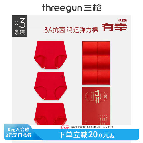 3条三枪红内裤高腰纯棉抗菌