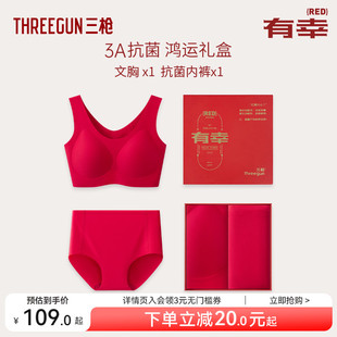 三枪红文胸无钢圈软支撑本命年马年无尺码 开运结婚礼盒 红内衣裤
