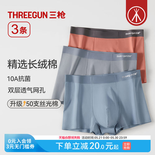 3条三枪长绒棉抗菌男内裤