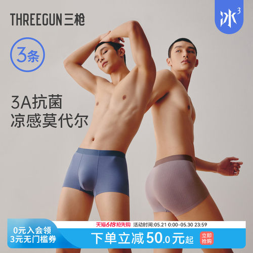 3条三枪莫代尔抗菌内裤无痕透气