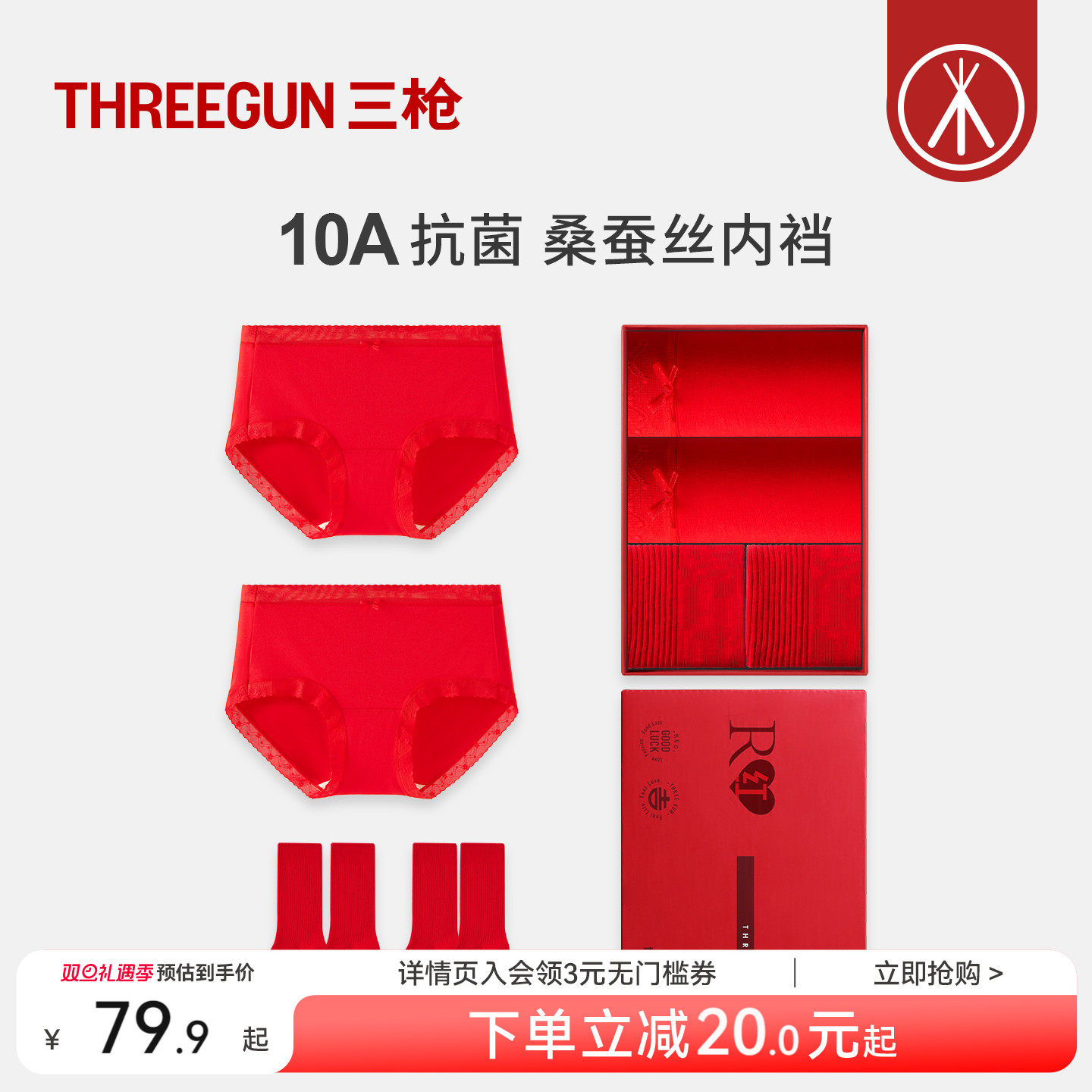 2条三枪本命年女士内裤袜子礼盒