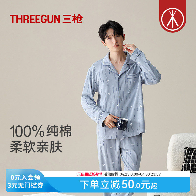 三枪2026春季男士纯棉睡衣个性印花长袖长裤全棉超柔软家居服