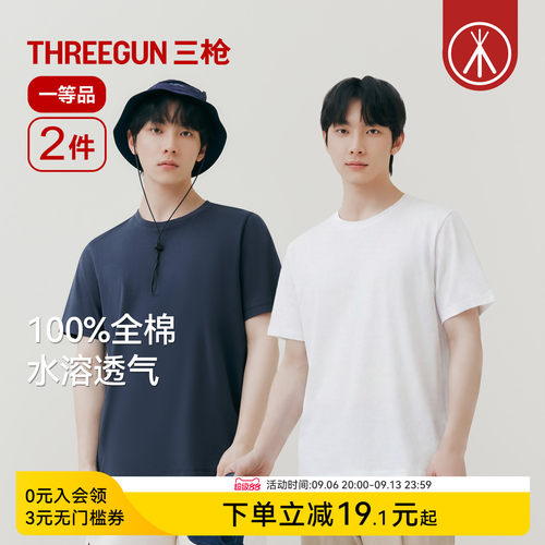 2件三枪男士T恤纯棉舒适内搭2026