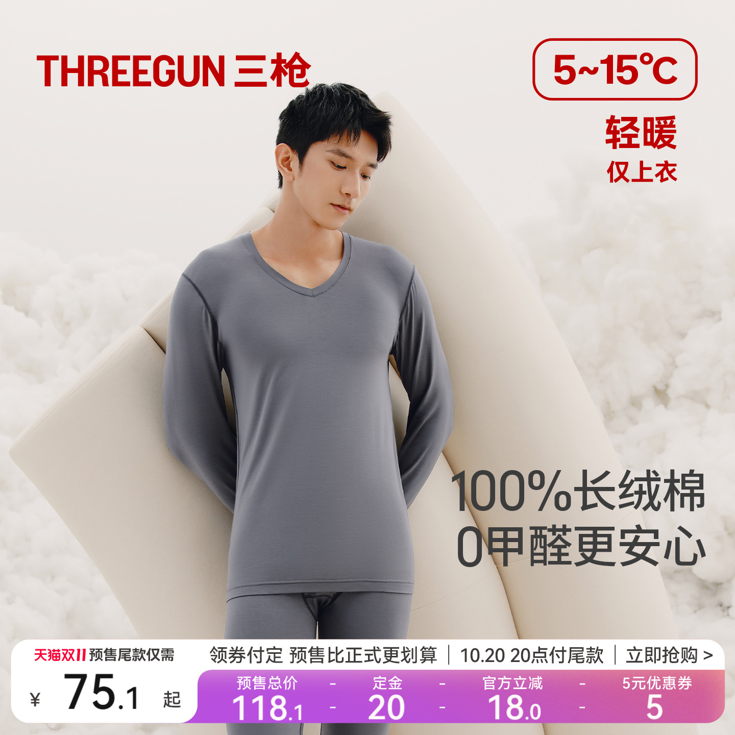 三枪保暖内衣男秋衣抗静电