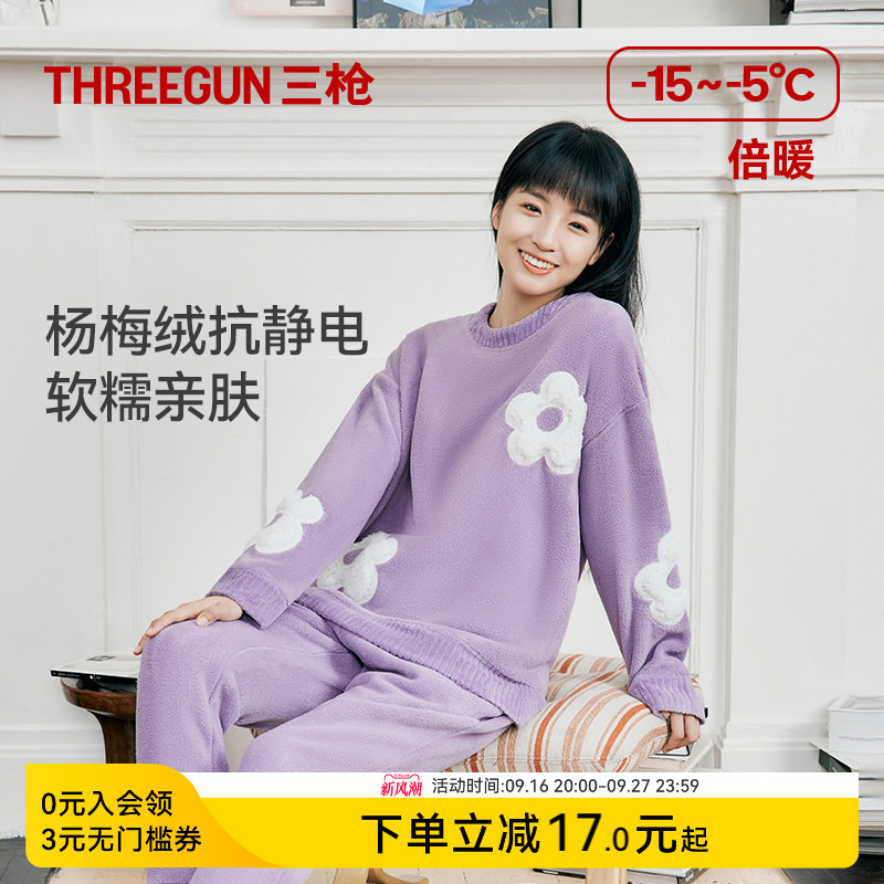 三枪防静电家居服2026秋冬新品甜美杨梅绒睡衣女长袖加绒加厚