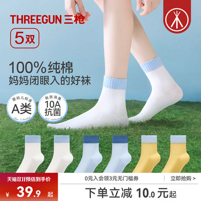 [5双]三枪青少年100%纯棉A类袜子