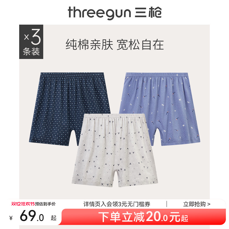 3条三枪纯棉印花平角裤