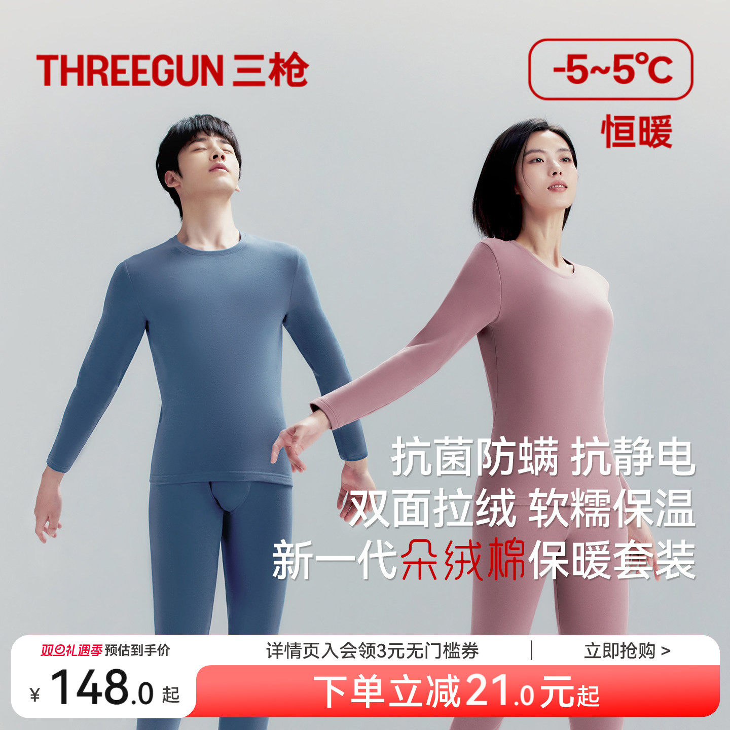 三枪朵绒棉保暖套装男