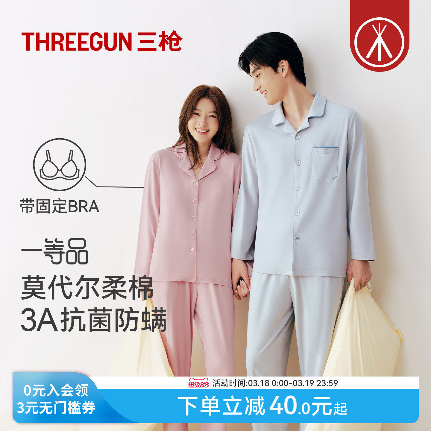 三枪2025秋冬3A抗菌情侣睡衣男开襟长袖可外穿带胸垫家居服女