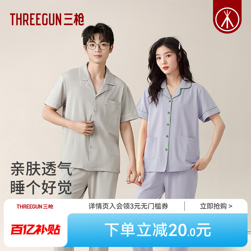 三枪情侣家居套装撞色睡衣
