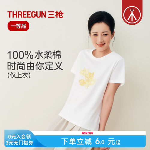 三枪植物印花女士T恤100%全棉