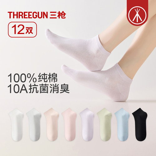 三枪袜子10A抗菌纯棉短袜