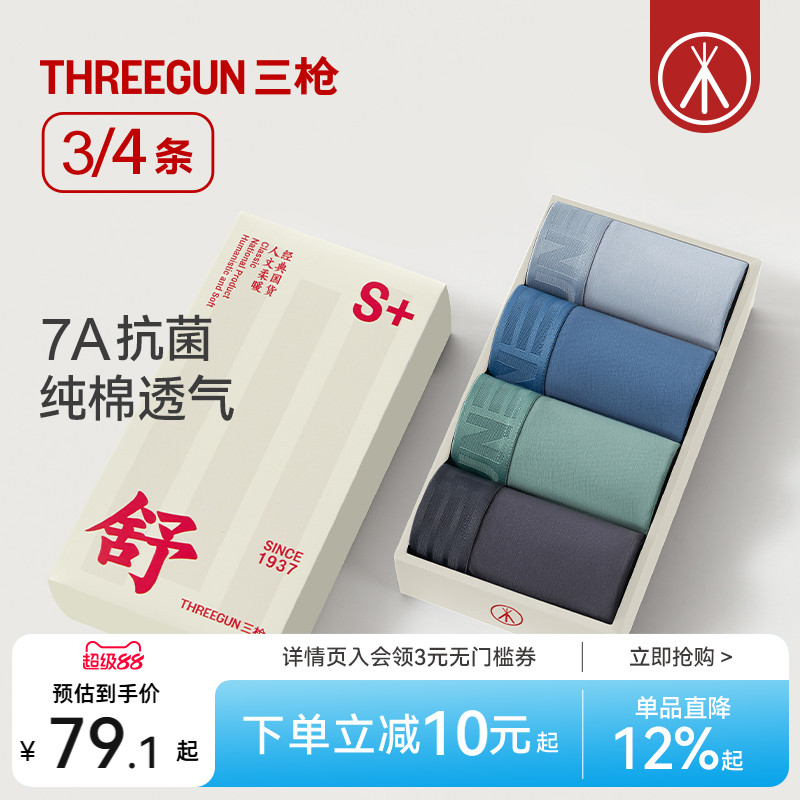 3/4条三枪纯棉抗菌大码内裤