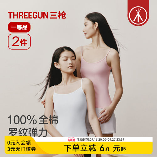2件三枪纯棉女吊带背心柔软裸感