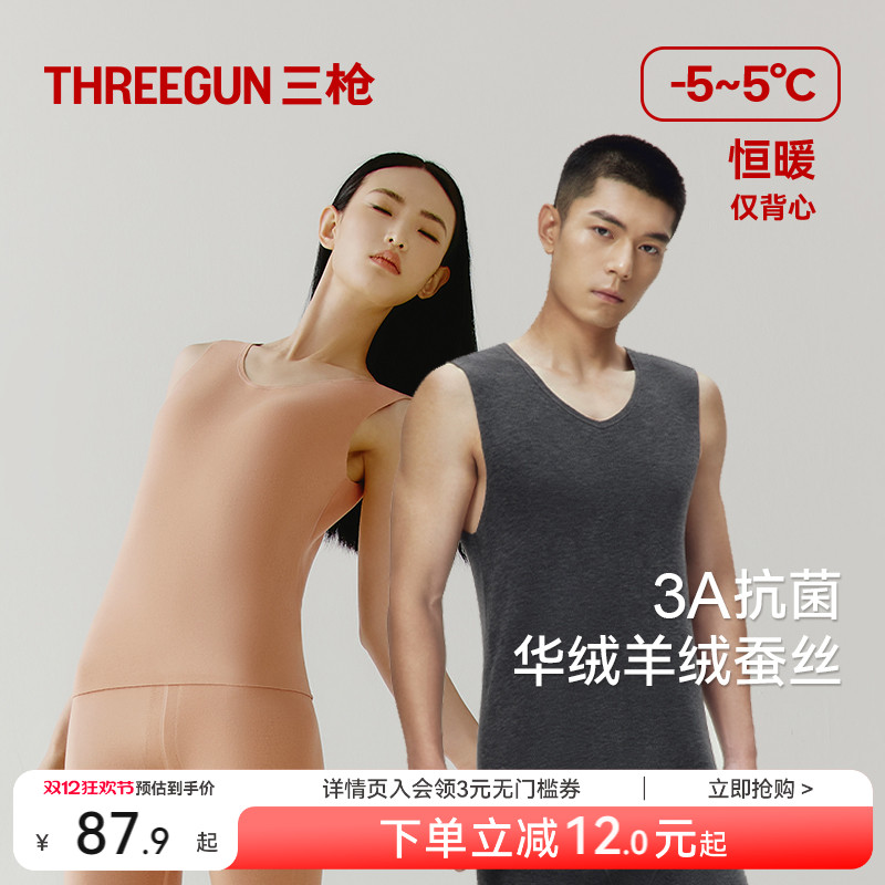 三枪保暖背心女款3A抗菌