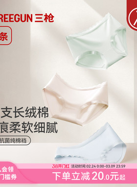 [3条]三枪内裤女士60支无痕10A抗菌纯棉裆三角裤防夹臀女生透气