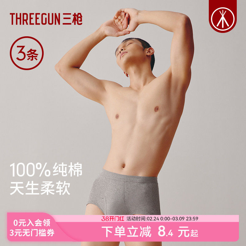 [3条]三枪爆款内裤男纯棉高腰大码三角裤亲肤透气中老年秋冬防磨