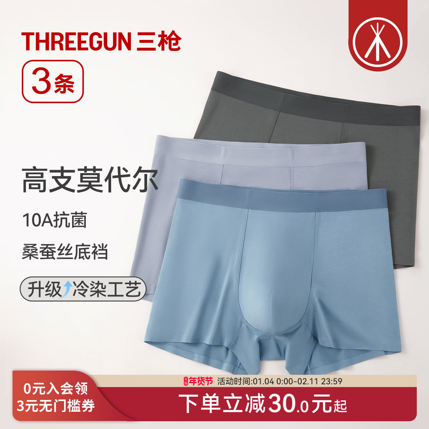 [3条]三枪男内裤高支莫代尔桑蚕丝裆10A抗菌冷染平角短裤大码新款,女士内衣/男士内衣/家居服,男平角内裤,淘宝优惠券,粉丝福利购,淘宝优惠卷